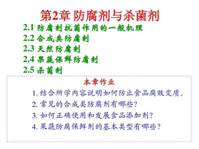 防腐剂与杀菌剂 一对“药剂双胞胎”的区别与联系