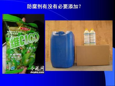 第三章 食品防腐剂